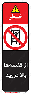 Climb , Shelving , don’t , نکشید , طبقات , انبار , ممنوع , 