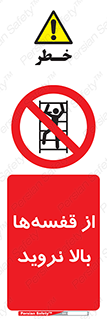 Climb , Shelving , don’t , نکشید , طبقات , انبار , ممنوع , 