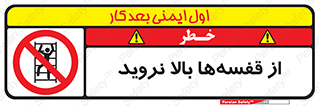 Climb , Shelving , don’t , نکشید , طبقات , انبار , ممنوع , 