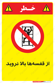 Climb , Shelving , don’t , نکشید , طبقات , انبار , ممنوع , 