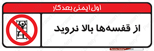 Climb , Shelving , don’t , نکشید , طبقات , انبار , ممنوع , 