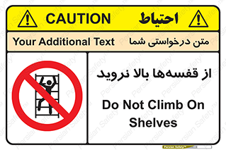 Climb , Shelving , don’t , نکشید , طبقات , انبار , ممنوع , 