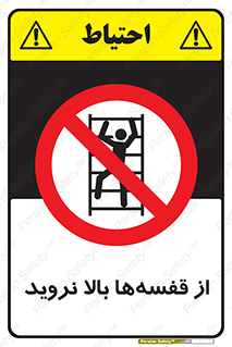 Climb , Shelving , don’t , نکشید , طبقات , انبار , ممنوع , 