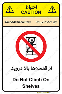 Climb , Shelving , don’t , نکشید , طبقات , انبار , ممنوع , 