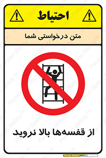 Climb , Shelving , don’t , نکشید , طبقات , انبار , ممنوع , 