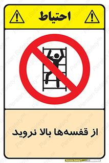 Climb , Shelving , don’t , نکشید , طبقات , انبار , ممنوع , 