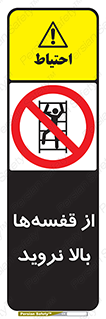 Climb , Shelving , don’t , نکشید , طبقات , انبار , ممنوع , 