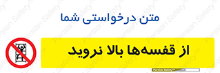 Climb , Shelving , don’t , نکشید , طبقات , انبار , ممنوع , 