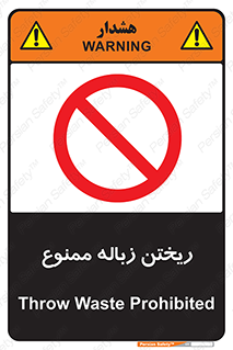Waste , آشغال , نخاله , آلودگی , 