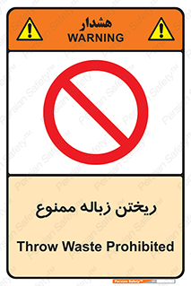 Waste , آشغال , نخاله , آلودگی , 