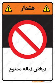 Waste , آشغال , نخاله , آلودگی , 