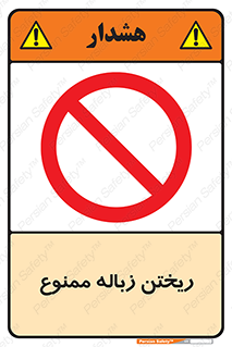 Waste , آشغال , نخاله , آلودگی , 