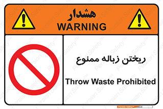 Waste , آشغال , نخاله , آلودگی , 