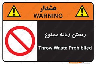 Waste , آشغال , نخاله , آلودگی , 