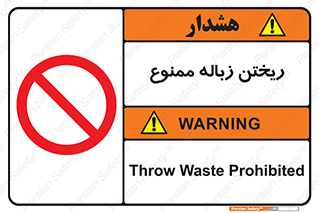 Waste , آشغال , نخاله , آلودگی , 