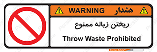 Waste , آشغال , نخاله , آلودگی , 