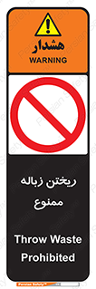 Waste , آشغال , نخاله , آلودگی , 