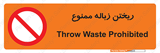 Waste , آشغال , نخاله , آلودگی , 