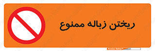 Waste , آشغال , نخاله , آلودگی , 