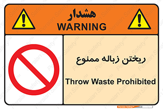 Waste , آشغال , نخاله , آلودگی , 