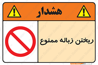 Waste , آشغال , نخاله , آلودگی , 