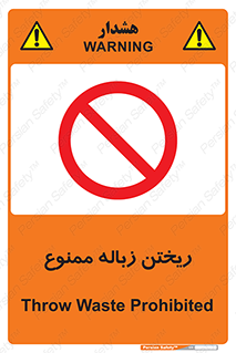 Waste , آشغال , نخاله , آلودگی , 