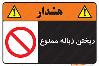Waste , آشغال , نخاله , آلودگی , 
