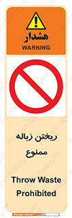 Waste , آشغال , نخاله , آلودگی , 