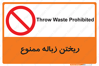 Waste , آشغال , نخاله , آلودگی , 