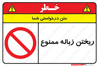 Waste , آشغال , نخاله , آلودگی , 