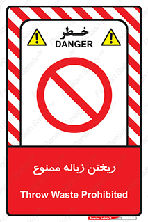 Waste , آشغال , نخاله , آلودگی , 