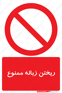 Waste , آشغال , نخاله , آلودگی , 