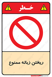 Waste , آشغال , نخاله , آلودگی , 
