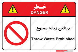 Waste , آشغال , نخاله , آلودگی , 