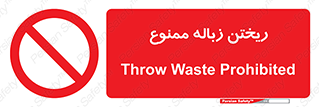Waste , آشغال , نخاله , آلودگی , 