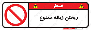 Waste , آشغال , نخاله , آلودگی , 