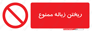 Waste , آشغال , نخاله , آلودگی , 