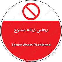 Waste , آشغال , نخاله , آلودگی , 