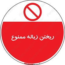 Waste , آشغال , نخاله , آلودگی , 