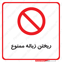 Waste , آشغال , نخاله , آلودگی , 