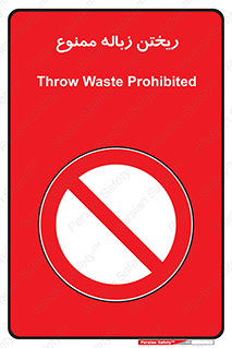 Waste , آشغال , نخاله , آلودگی , 