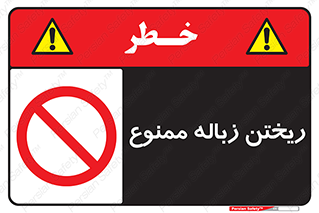 Waste , آشغال , نخاله , آلودگی , 