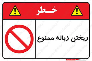 Waste , آشغال , نخاله , آلودگی , 