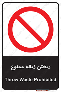 Waste , آشغال , نخاله , آلودگی , 