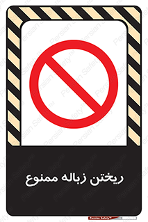 Waste , آشغال , نخاله , آلودگی , 