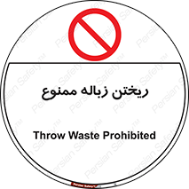 Waste , آشغال , نخاله , آلودگی , 