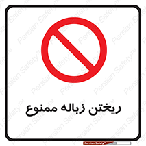 Waste , آشغال , نخاله , آلودگی , 