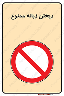 Waste , آشغال , نخاله , آلودگی , 