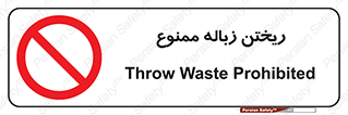 Waste , آشغال , نخاله , آلودگی , 