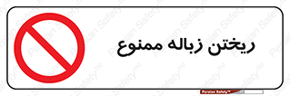 Waste , آشغال , نخاله , آلودگی , 